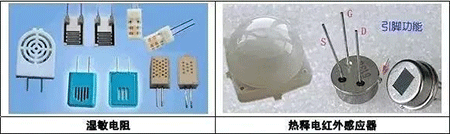 溫敏電阻、熱釋電紅外感應(yīng)器